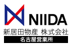 新居田物産株式会社