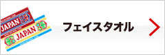 フェイスタオル
