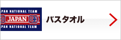 バスタオル